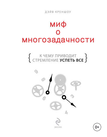 Миф о многозадачности. К чему приводит стремление _0.jpg